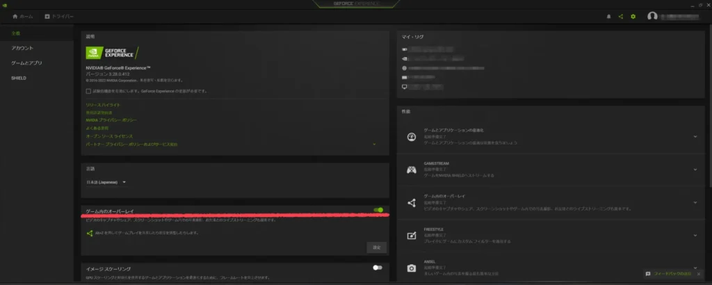 GeForce Experience内「ゲーム内のオーバーレイ」設定