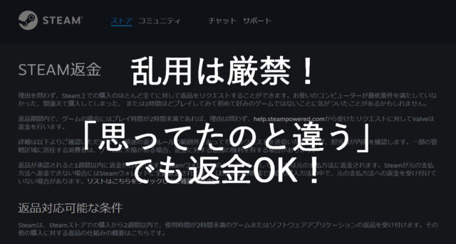 Steamの返金方法について詳しく解説